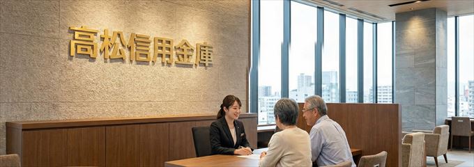 「高松信用金庫」の不動産担保ローン